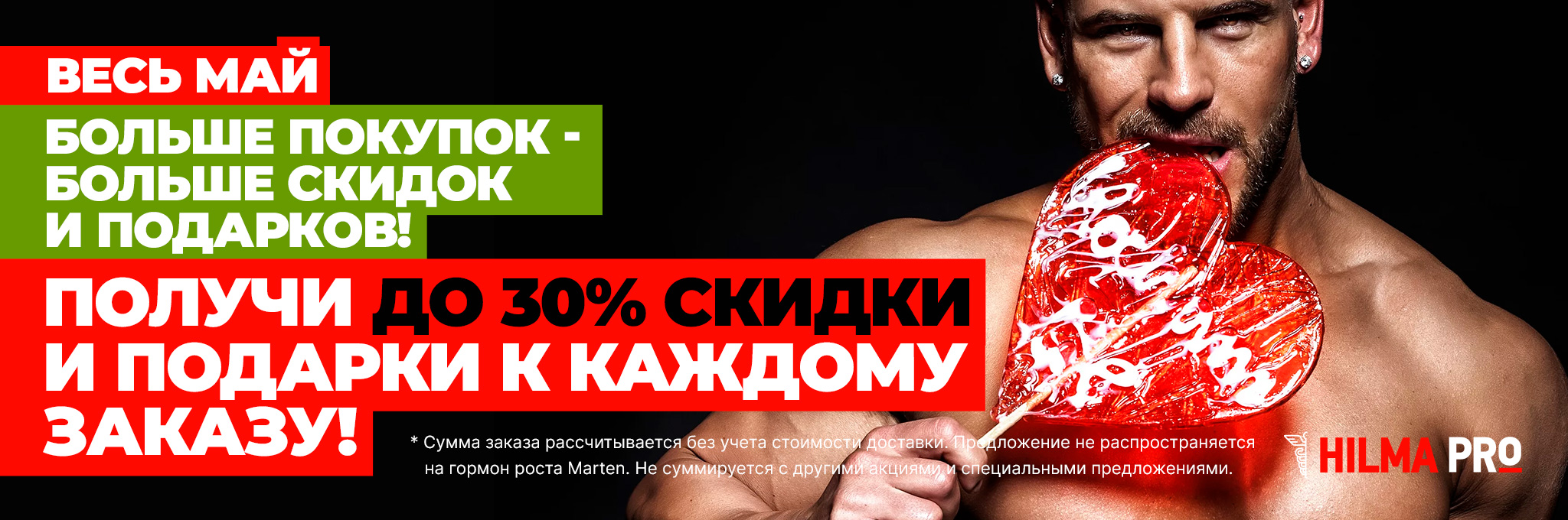 Hilma pro - Мы вернулись! и запустили Акцию! - Бодибилдинг форум AnabolicShops