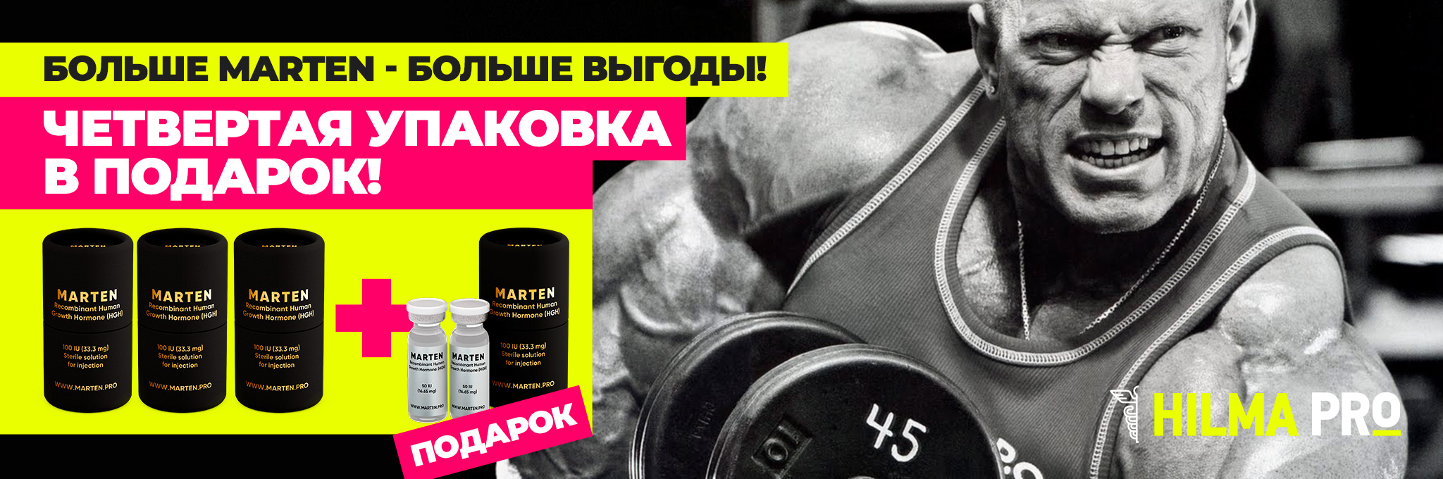 Hilma pro - Мы вернулись! и запустили Акцию! - Бодибилдинг форум AnabolicShops
