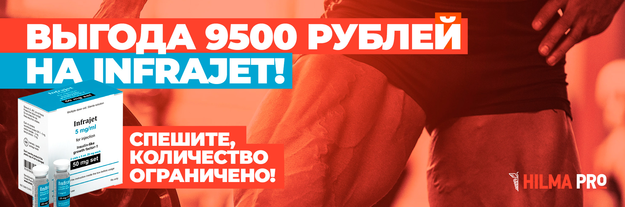 Hilma pro - Мы вернулись! и запустили Акцию! - Бодибилдинг форум AnabolicShops