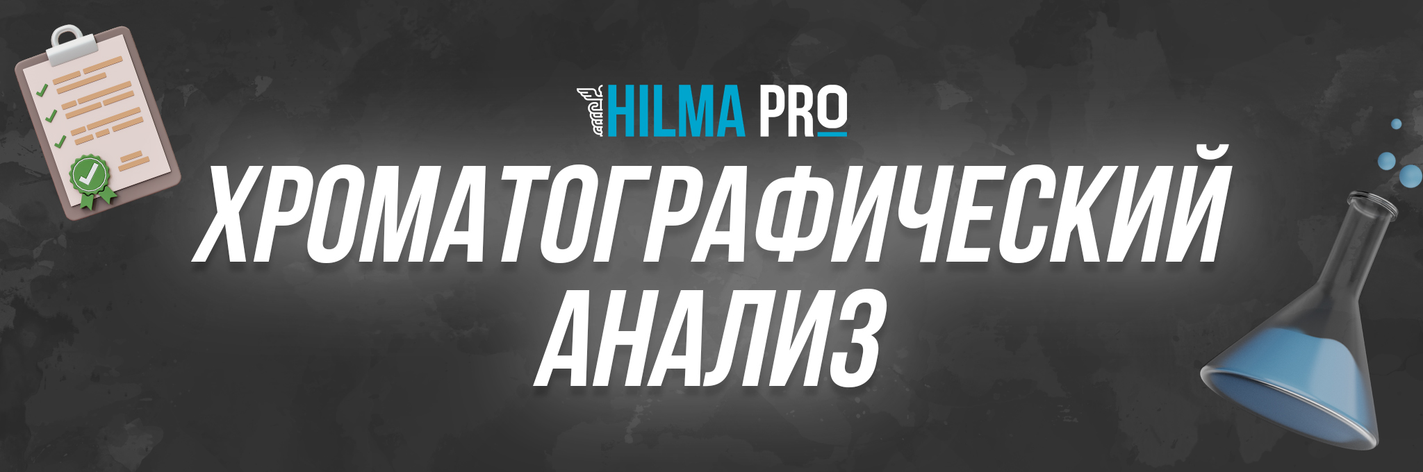 Hilma pro - Мы вернулись! и запустили Акцию! - Бодибилдинг форум AnabolicShops