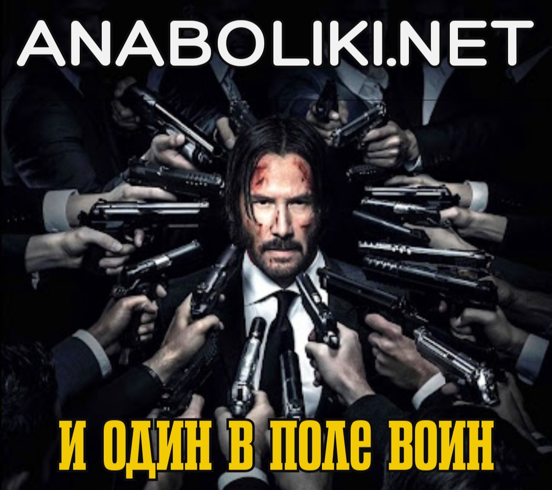 АНАБОЛИКИ.net - оф.дилер SP, Zerox, Genetic, Magnus, Lyka ! - Бодибилдинг форум AnabolicShops