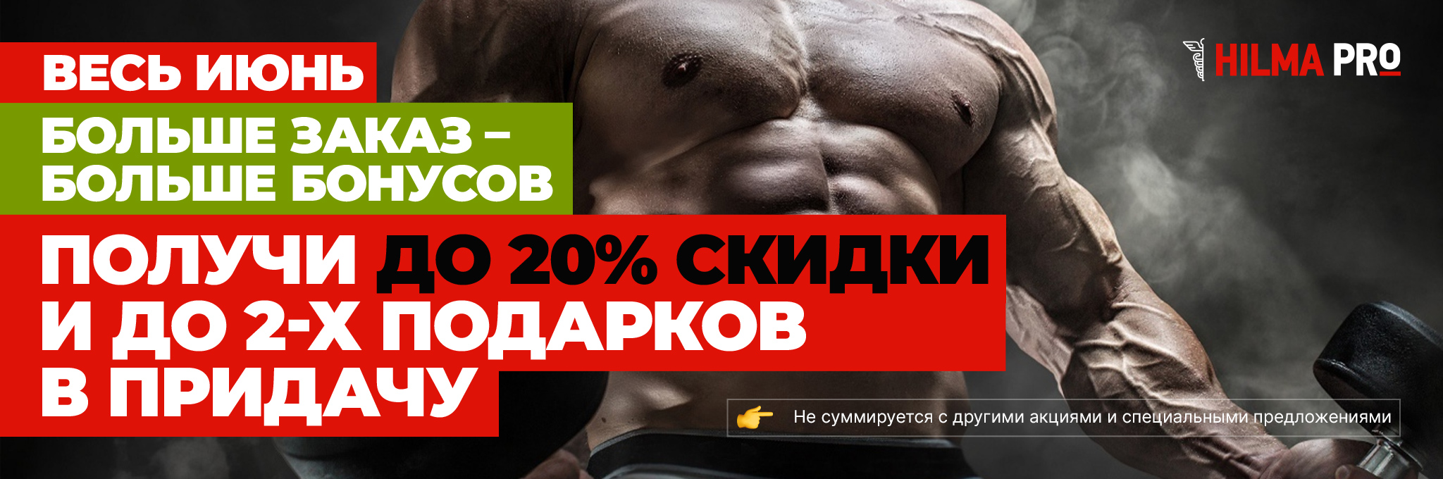 Hilma pro - Мы вернулись! и запустили Акцию! - Бодибилдинг форум AnabolicShops