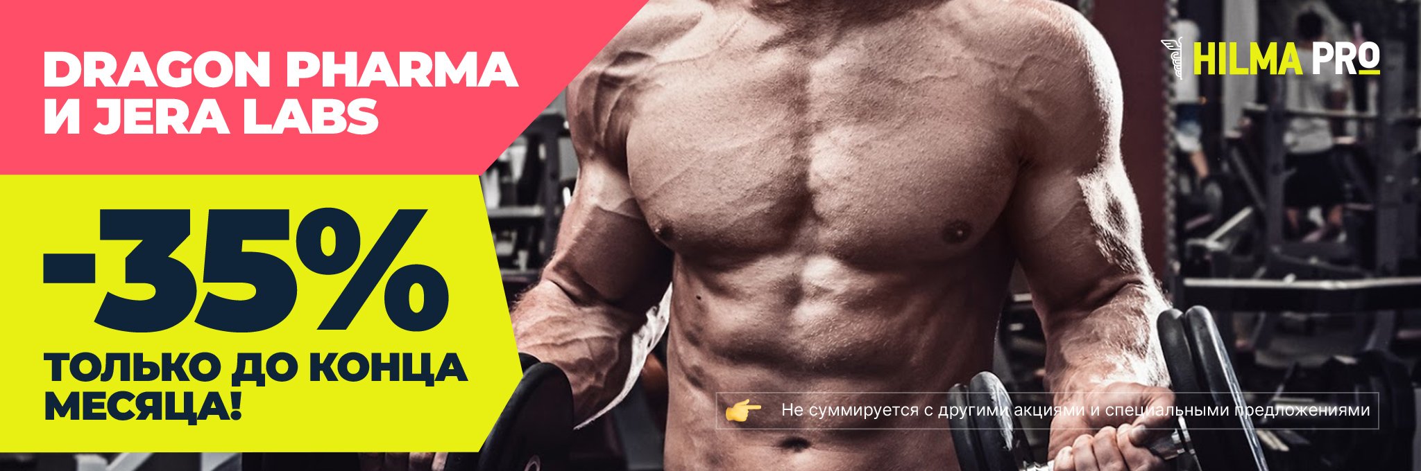 Hilma pro - Мы вернулись! и запустили Акцию! - Бодибилдинг форум AnabolicShops