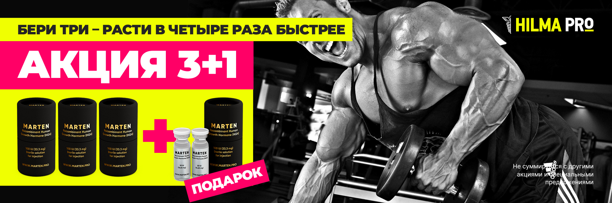 Hilma pro - Мы вернулись! и запустили Акцию! - Бодибилдинг форум AnabolicShops