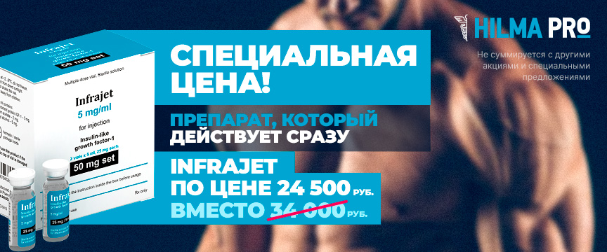 Hilma pro - Мы вернулись! и запустили Акцию! - Бодибилдинг форум AnabolicShops