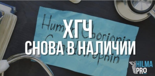 Hilma pro - Мы вернулись! и запустили Акцию! - Бодибилдинг форум AnabolicShops
