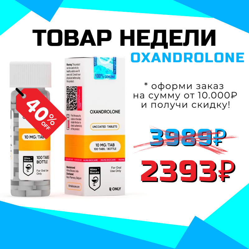 Hilma pro - Мы вернулись! и запустили Акцию! - Бодибилдинг форум AnabolicShops