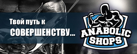 Сегодня очень важный день... - Бодибилдинг форум AnabolicShops