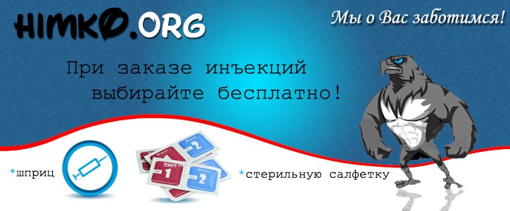 Himko - Магазин Будущего - Бодибилдинг форум AnabolicShops