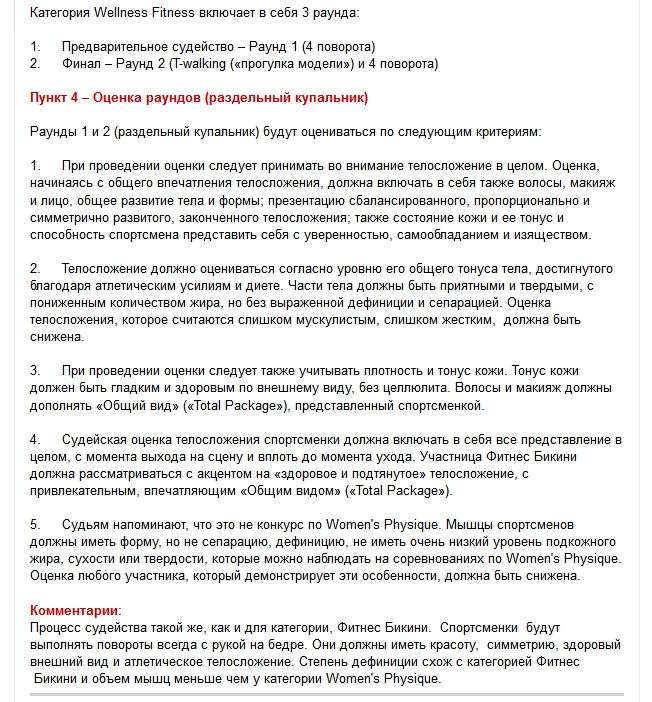 Women Wellness Fitness теперь во всех IFBB соревнованиях - Бодибилдинг форум AnabolicShops