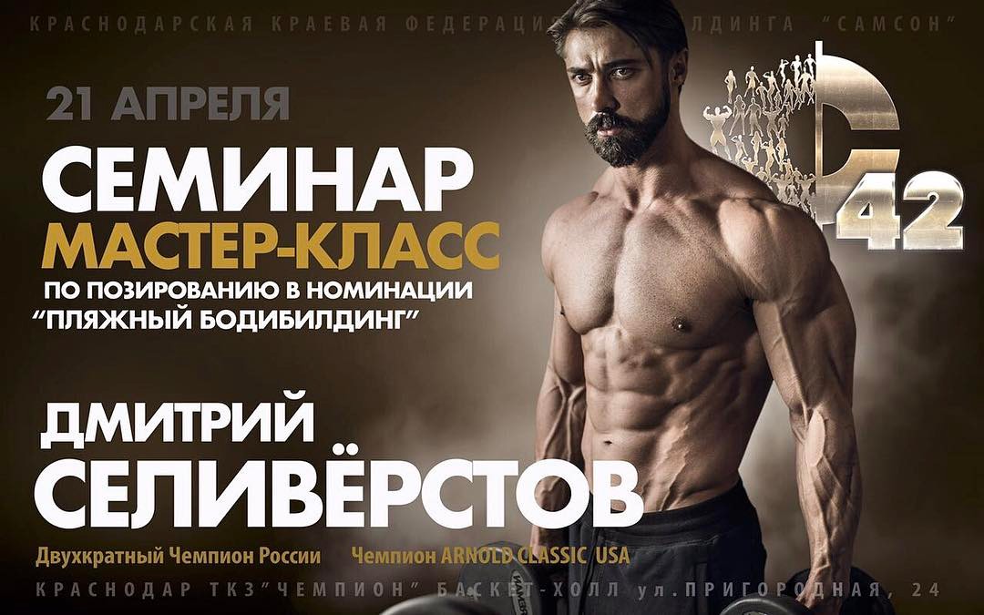 Чемпионат России по Бодибилдингу в Краснодаре - Бодибилдинг форум AnabolicShops