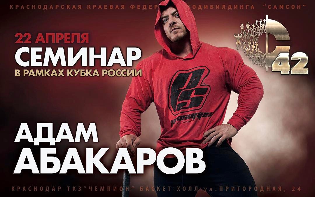 Чемпионат России по Бодибилдингу в Краснодаре - Бодибилдинг форум AnabolicShops