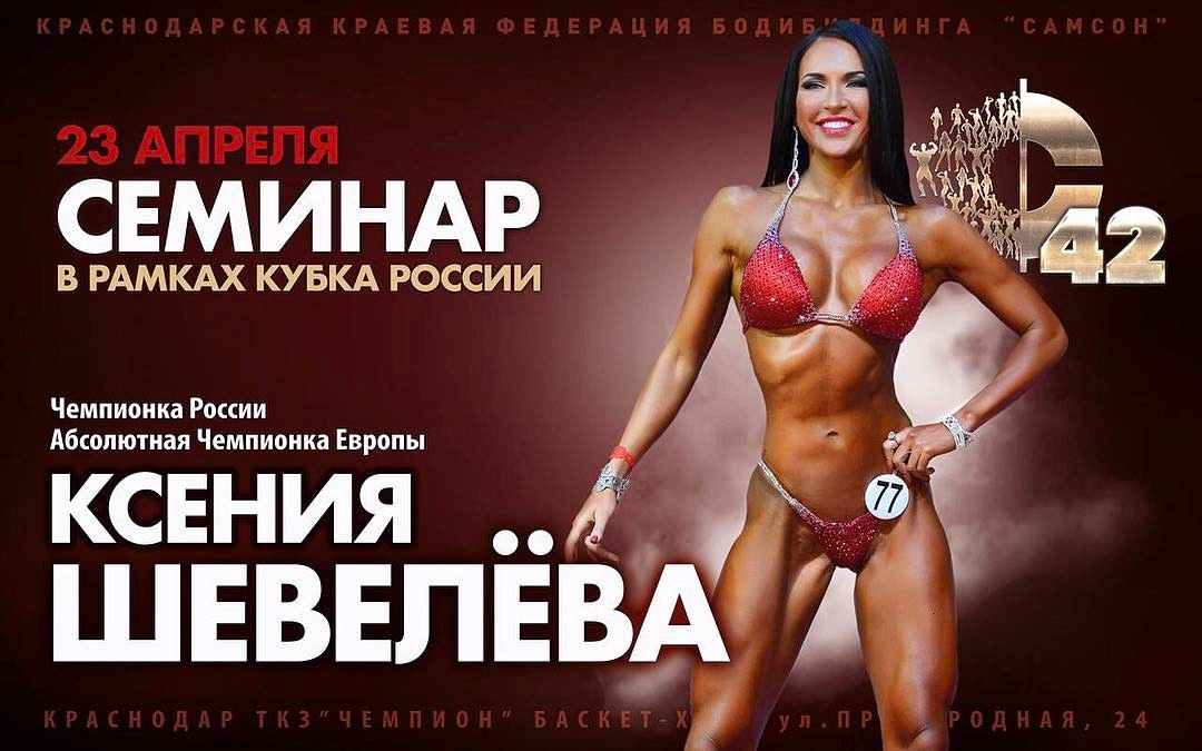 Чемпионат России по Бодибилдингу в Краснодаре - Бодибилдинг форум AnabolicShops