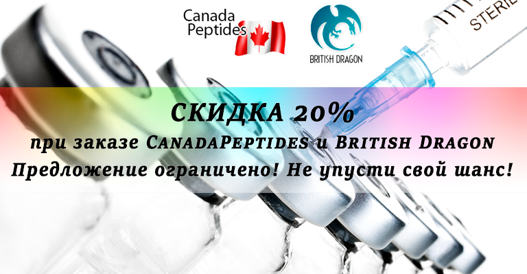 Homosteron.com оф.дилер Zphc|CanadaPeptides|Ergo Mrc - Бодибилдинг форум AnabolicShops