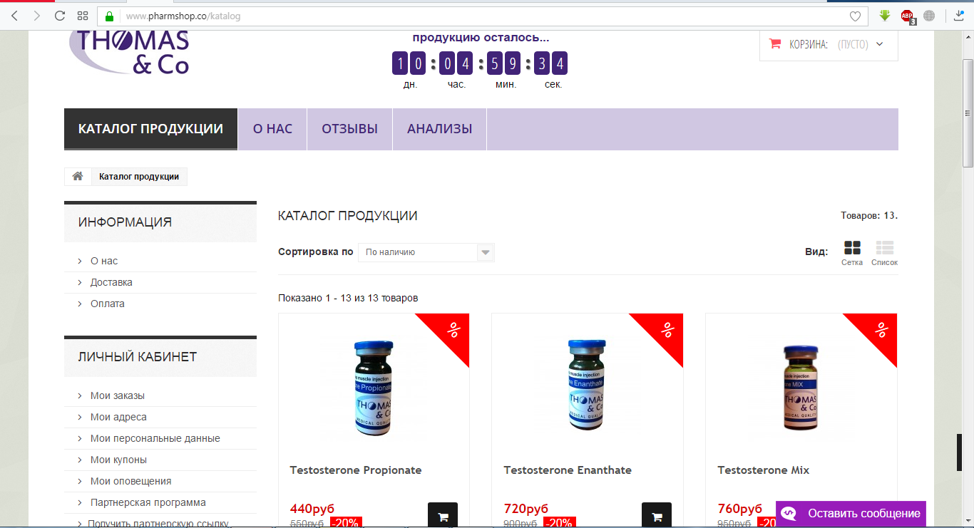 Thomas&Co - Медицинское качество. - Бодибилдинг форум AnabolicShops