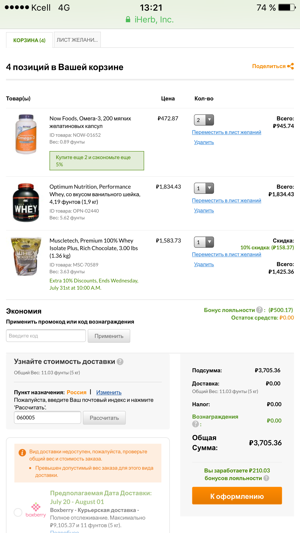 Айхерб скидки - Бодибилдинг форум AnabolicShops