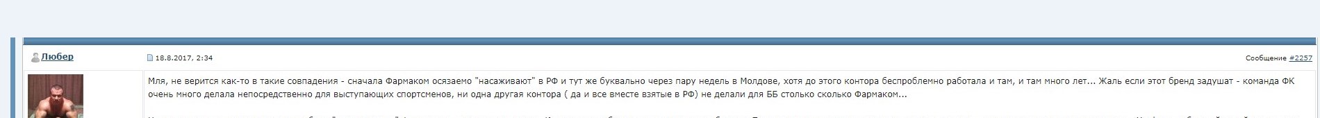 Магазин Фрэнка. Pharmacom Labs Official. Марка №1 в Мире! - Бодибилдинг форум AnabolicShops