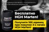 Hilma pro - Мы вернулись! и запустили Акцию! - Бодибилдинг форум AnabolicShops