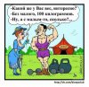 Анекдоты обо всем - Бодибилдинг форум AnabolicShops